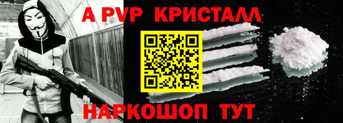 Alpha-PVP Соль Заволжье