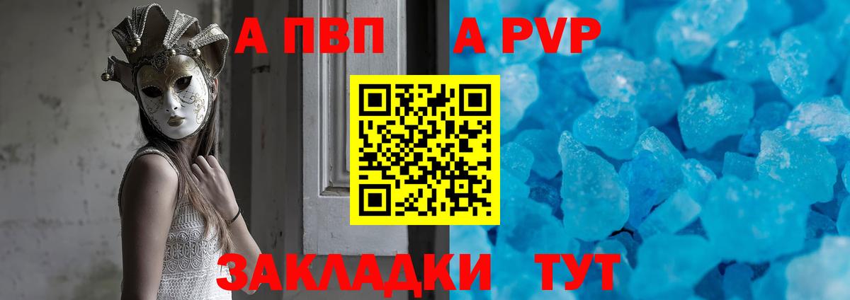 A PVP Соль  Вход с VPN  купить наркоту  Заволжье  А ПВП СК КРИС 