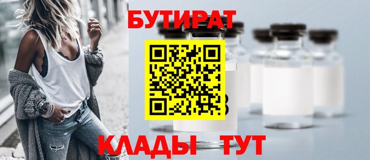 БУТИРАТ GHB  Вход с VPN  Заволжье 