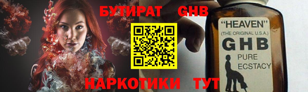 Бутират Butirat Заволжье