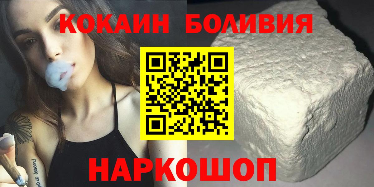 КОКАИН  Cocaine Эквадор  Вход с VPN  Заволжье  КОКАИН Боливия 
