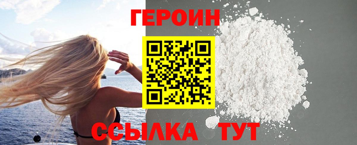 Героин гречка Заволжье