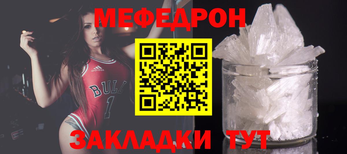 МЯУ-МЯУ VHQ  МЯУ-МЯУ  Вход с VPN  Заволжье  Мефедрон mephedrone 